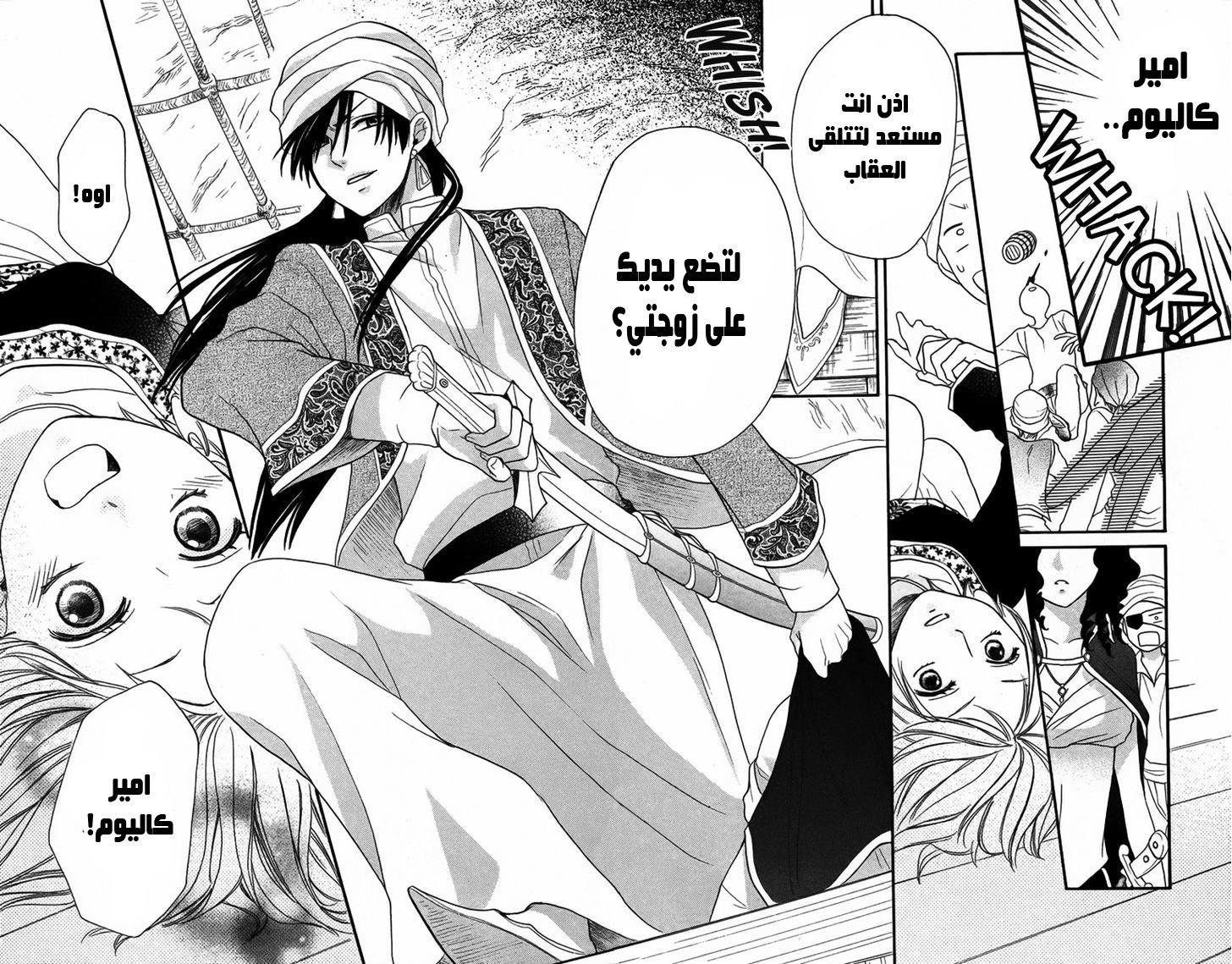 Sabaku no Harem: Chapter 10 - Page 9