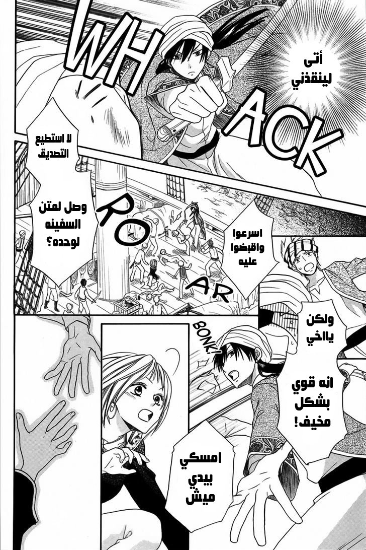 Sabaku no Harem: Chapter 10 - Page 10