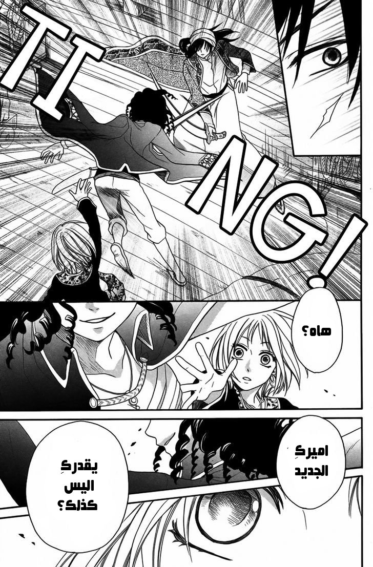 Sabaku no Harem: Chapter 10 - Page 11