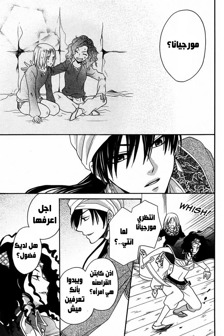 Sabaku no Harem: Chapter 10 - Page 13