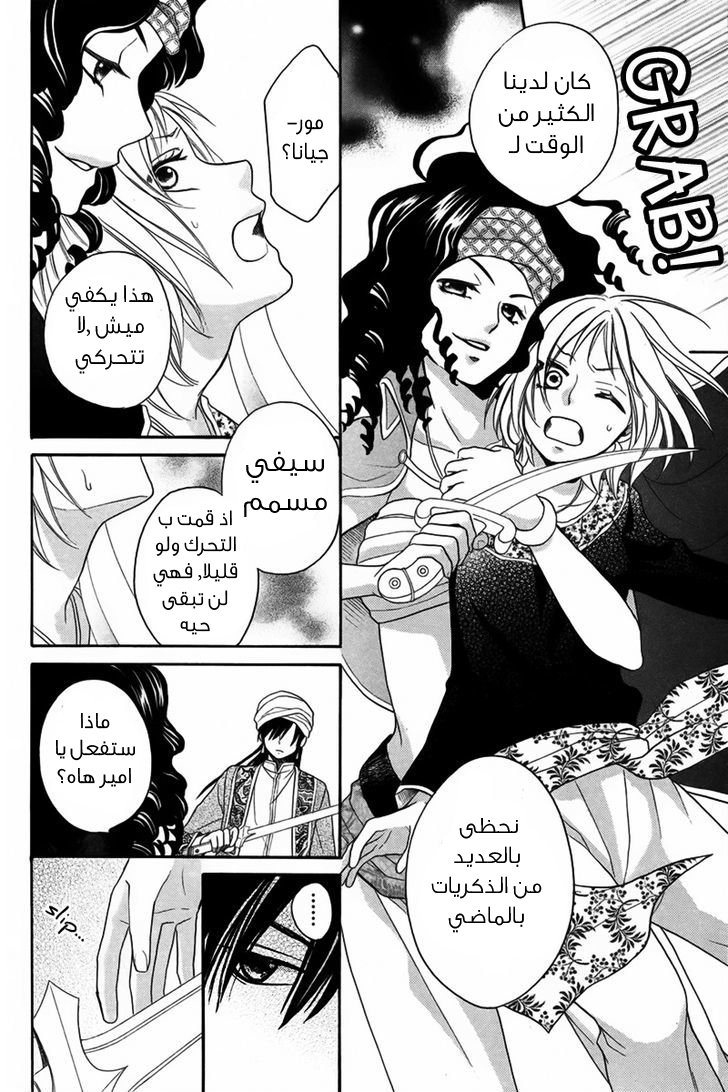 Sabaku no Harem: Chapter 10 - Page 14