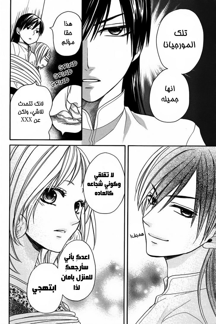 Sabaku no Harem: Chapter 10 - Page 18