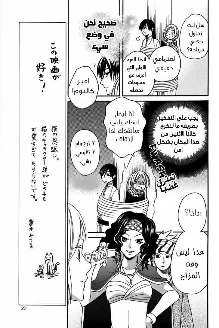 Sabaku no Harem: Chapter 10 - Page 19