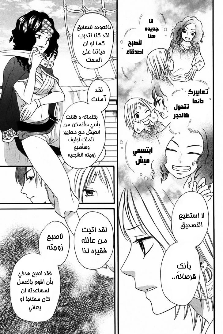 Sabaku no Harem: Chapter 10 - Page 22