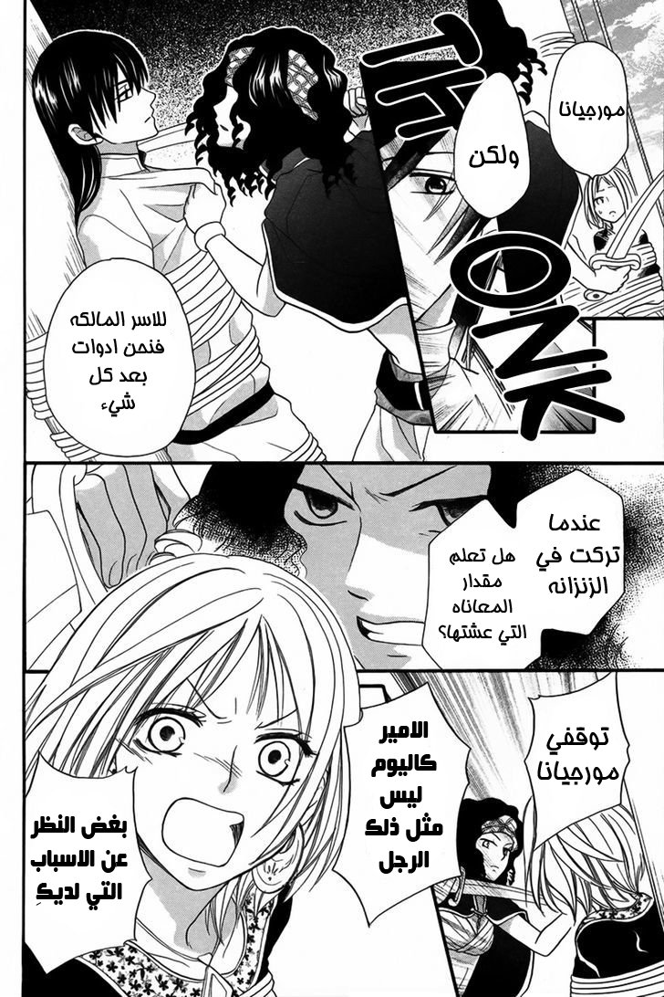 Sabaku no Harem: Chapter 10 - Page 23