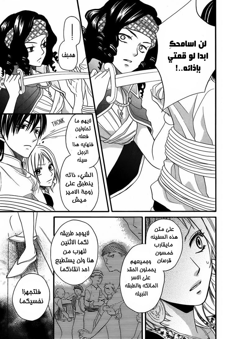 Sabaku no Harem: Chapter 10 - Page 24