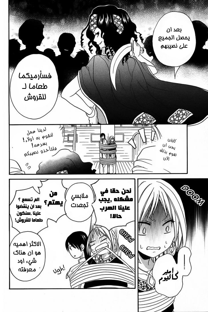 Sabaku no Harem: Chapter 10 - Page 25