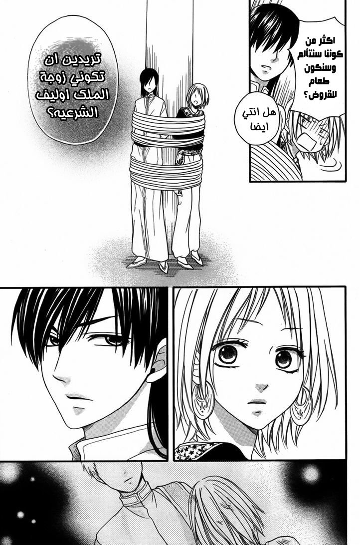 Sabaku no Harem: Chapter 10 - Page 26