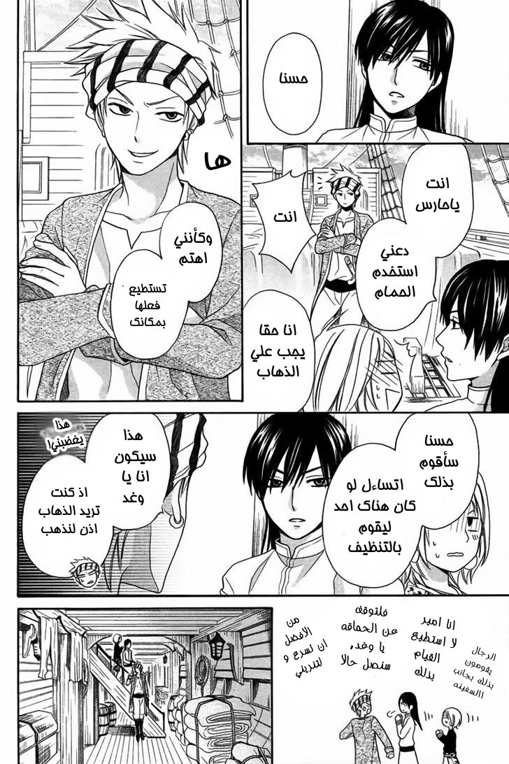 Sabaku no Harem: Chapter 10 - Page 29