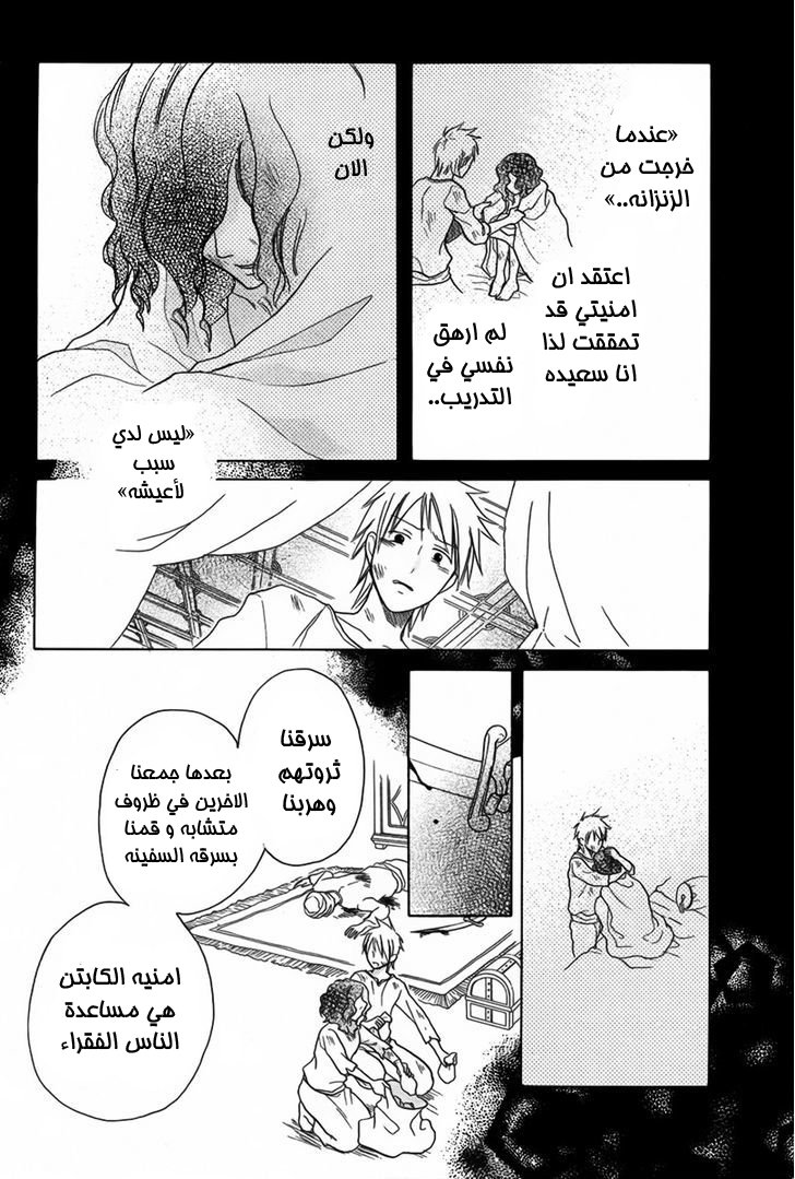 Sabaku no Harem: Chapter 10 - Page 31