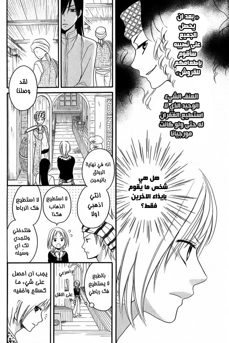 Sabaku no Harem: Chapter 10 - Page 33