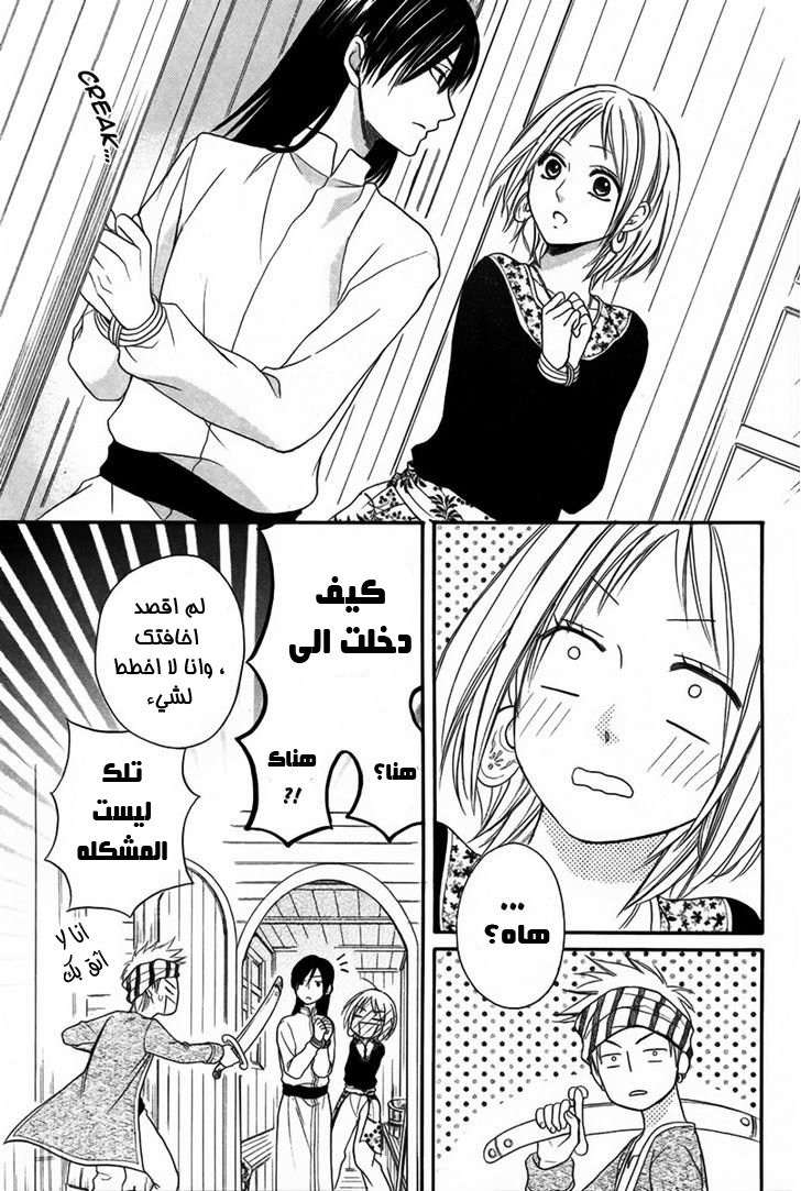 Sabaku no Harem: Chapter 10 - Page 34