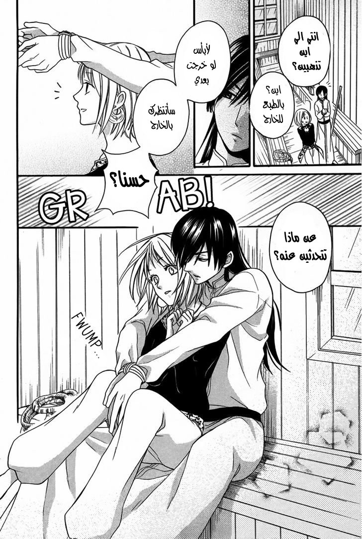 Sabaku no Harem: Chapter 10 - Page 37