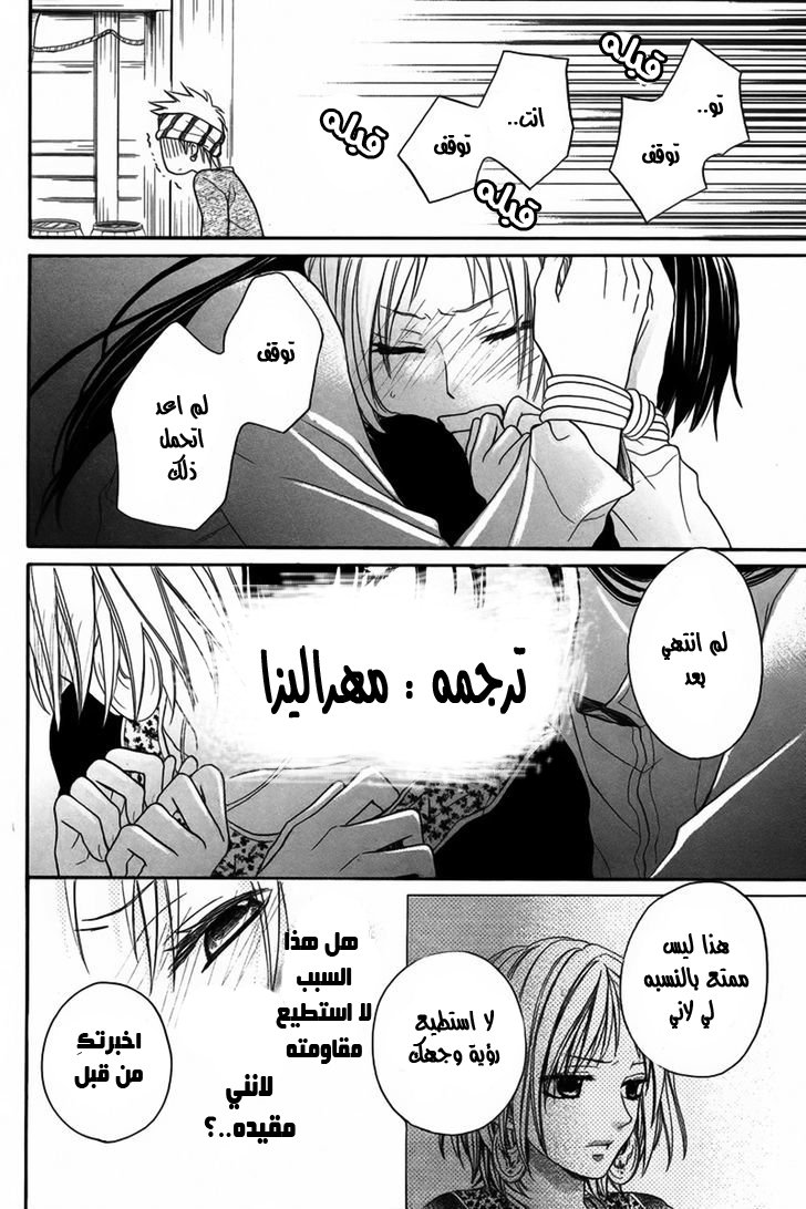 Sabaku no Harem: Chapter 10 - Page 39