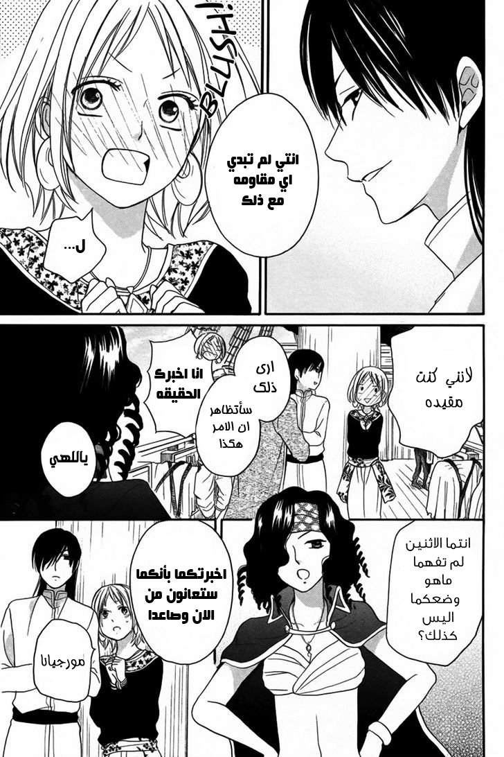 Sabaku no Harem: Chapter 10 - Page 42