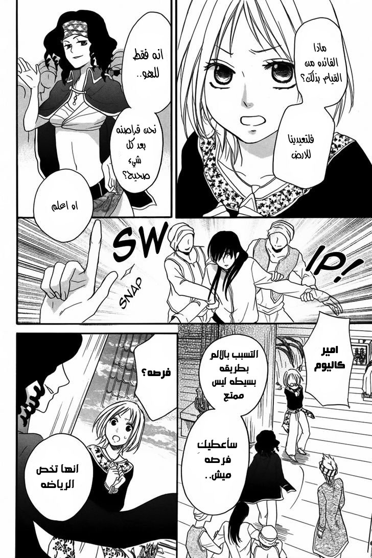 Sabaku no Harem: Chapter 10 - Page 43