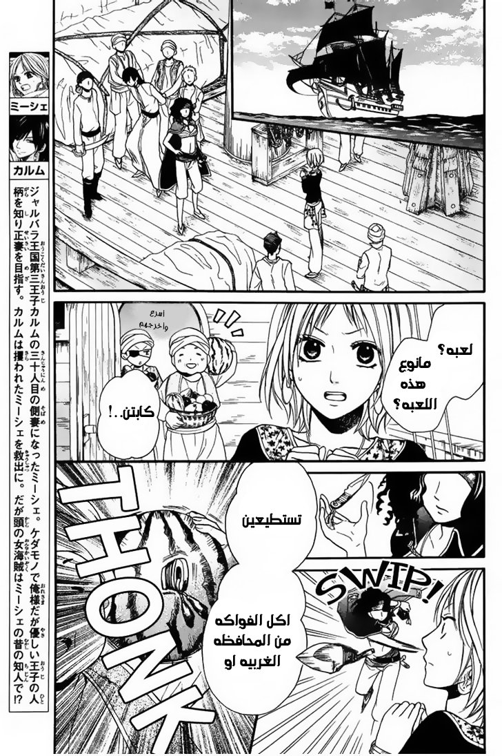 Sabaku no Harem: Chapter 11 - Page 3