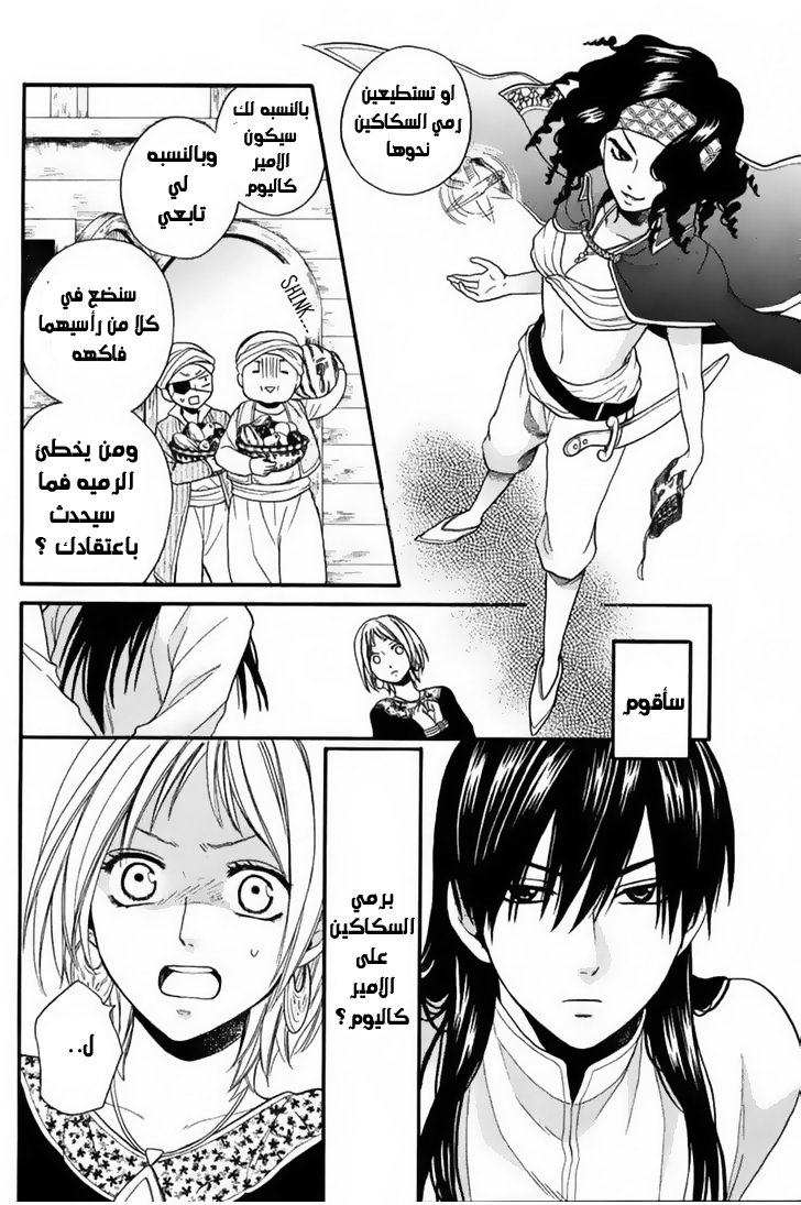 Sabaku no Harem: Chapter 11 - Page 4