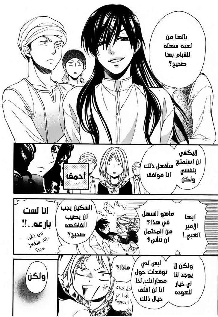 Sabaku no Harem: Chapter 11 - Page 6