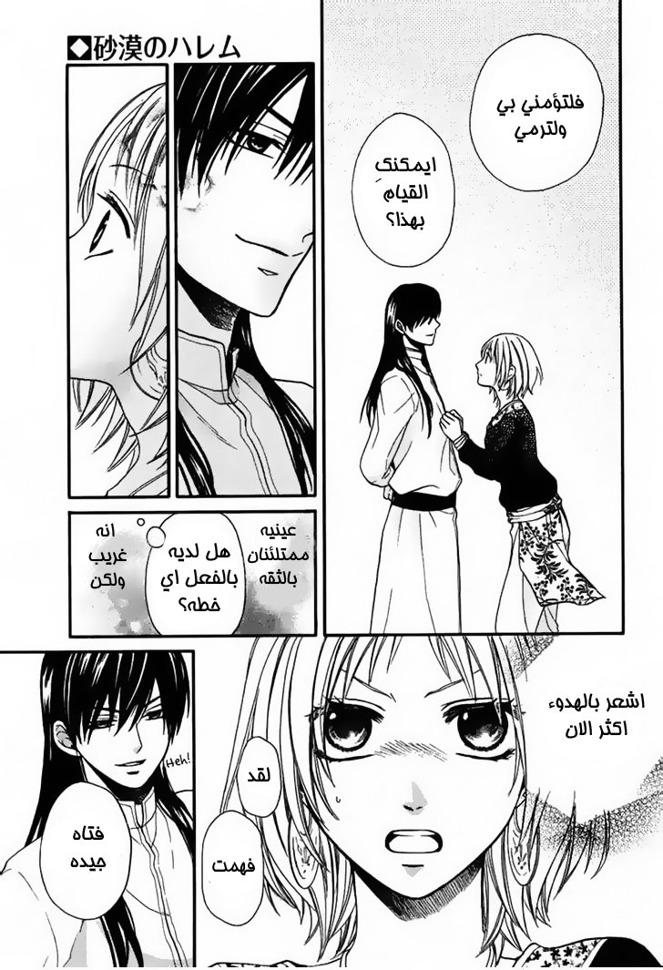 Sabaku no Harem: Chapter 11 - Page 7