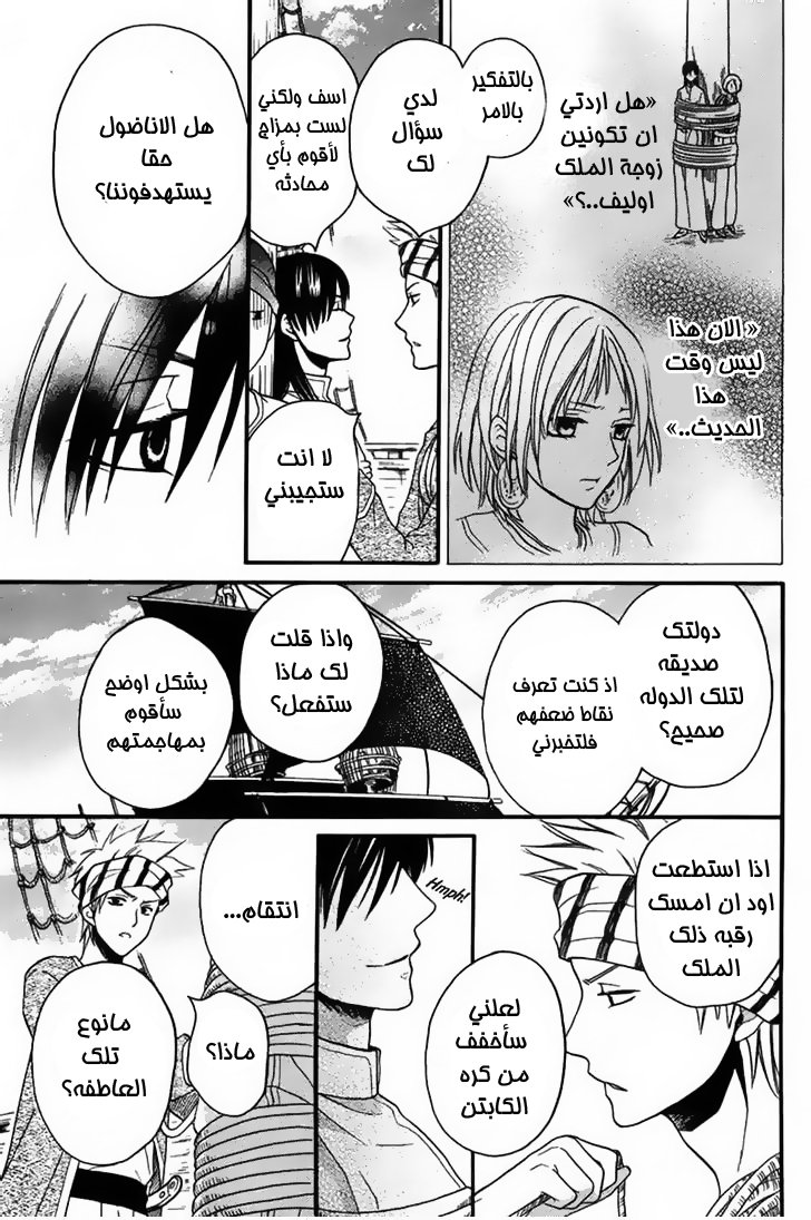 Sabaku no Harem: Chapter 11 - Page 9