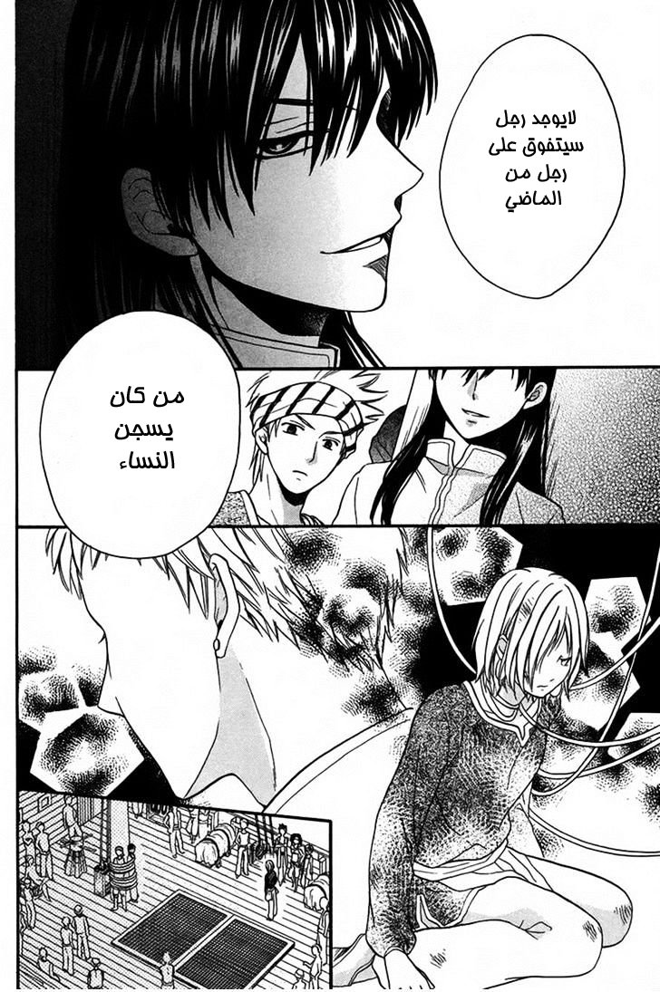 Sabaku no Harem: Chapter 11 - Page 10