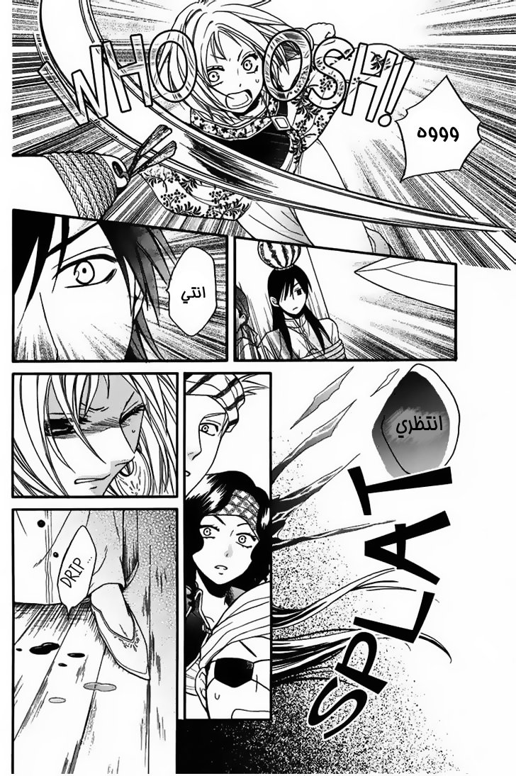 Sabaku no Harem: Chapter 11 - Page 12