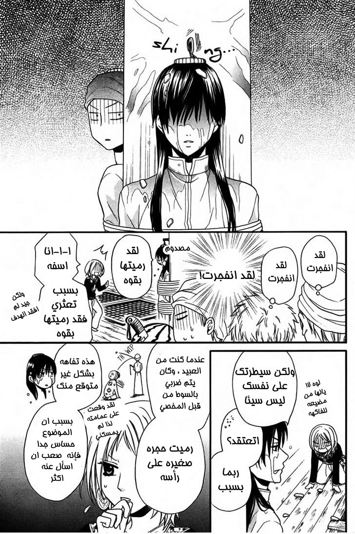 Sabaku no Harem: Chapter 11 - Page 13