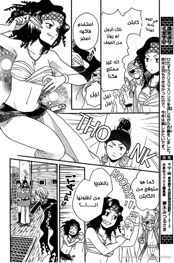 Sabaku no Harem: Chapter 11 - Page 14