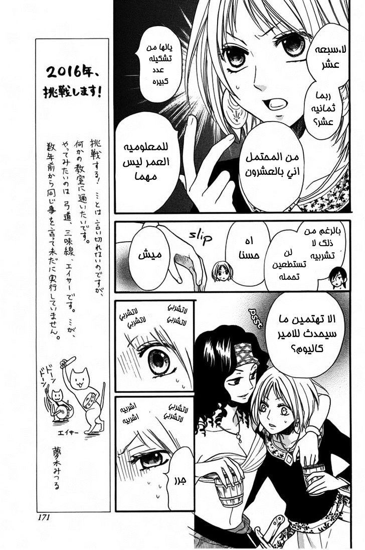 Sabaku no Harem: Chapter 11 - Page 17