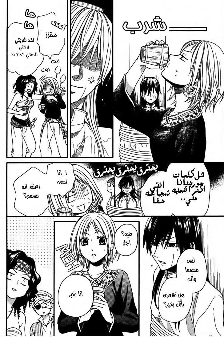 Sabaku no Harem: Chapter 11 - Page 18