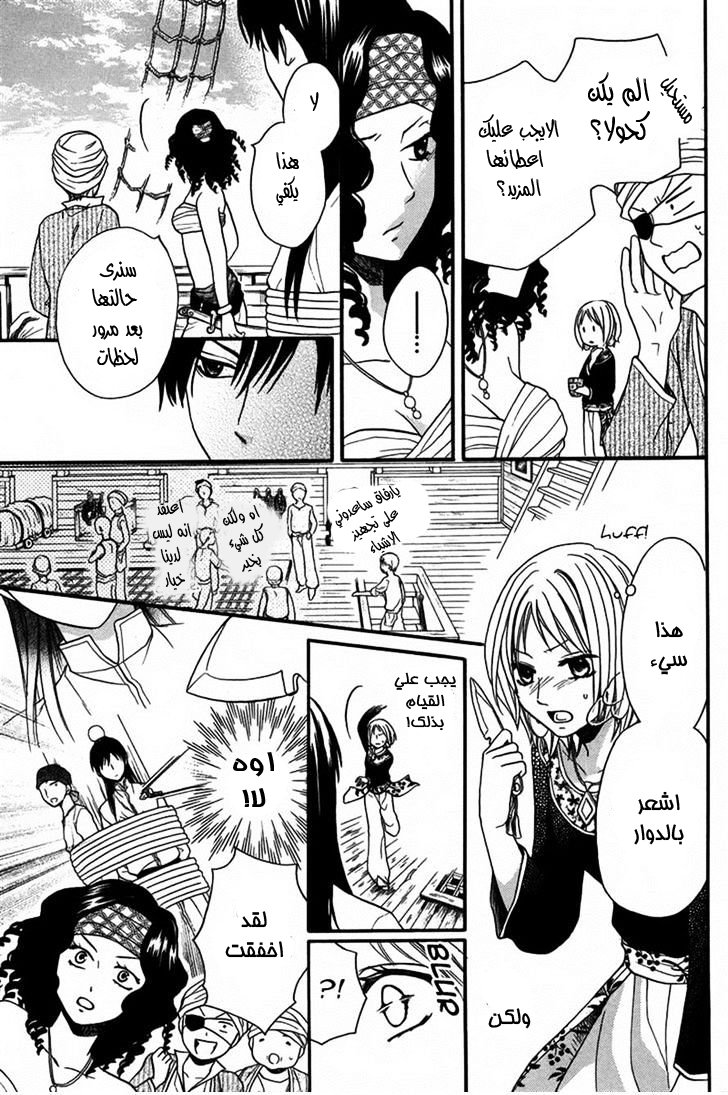 Sabaku no Harem: Chapter 11 - Page 19