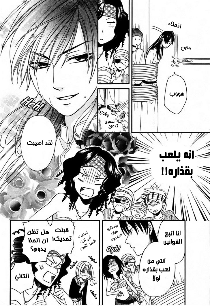 Sabaku no Harem: Chapter 11 - Page 20