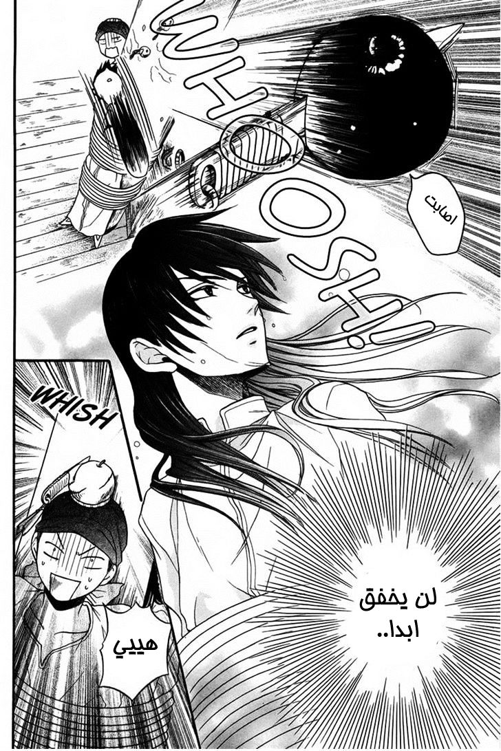 Sabaku no Harem: Chapter 11 - Page 22