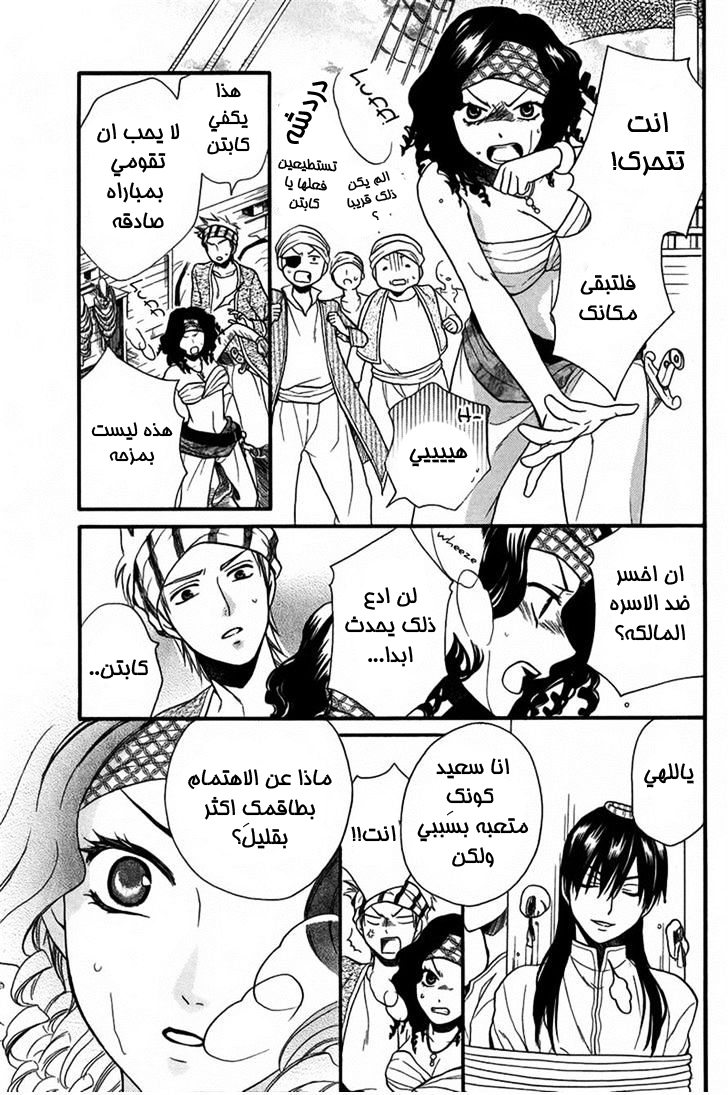 Sabaku no Harem: Chapter 11 - Page 23