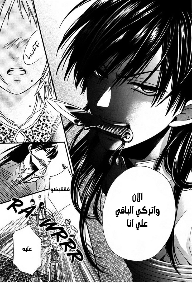 Sabaku no Harem: Chapter 11 - Page 25