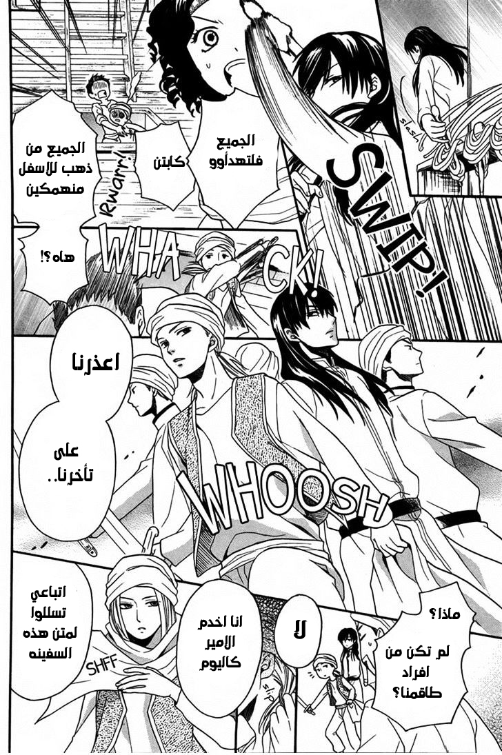 Sabaku no Harem: Chapter 11 - Page 26