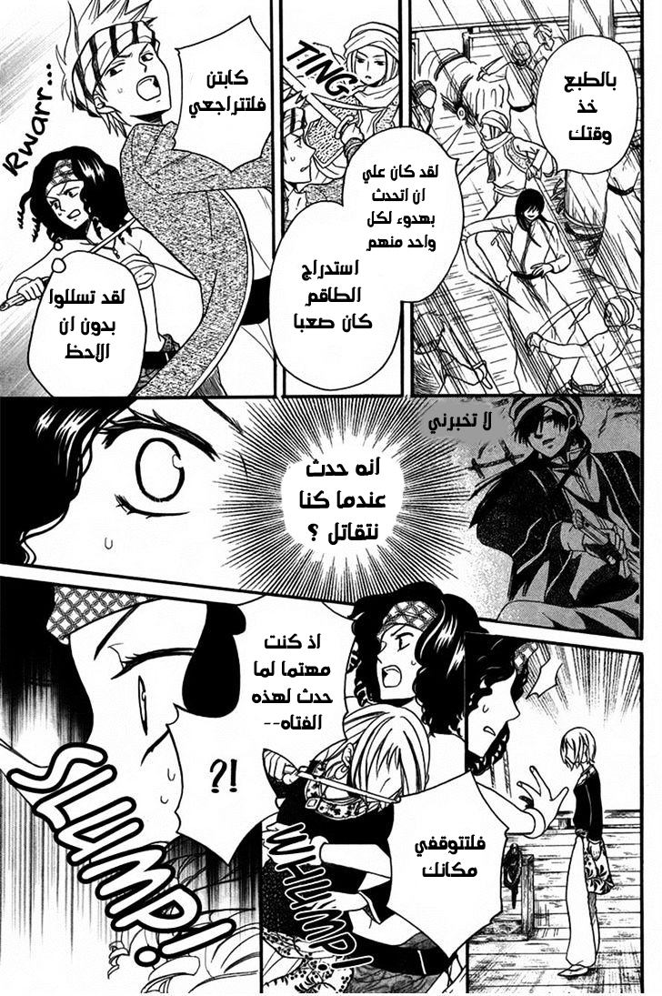 Sabaku no Harem: Chapter 11 - Page 27