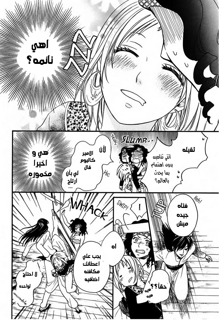 Sabaku no Harem: Chapter 11 - Page 28