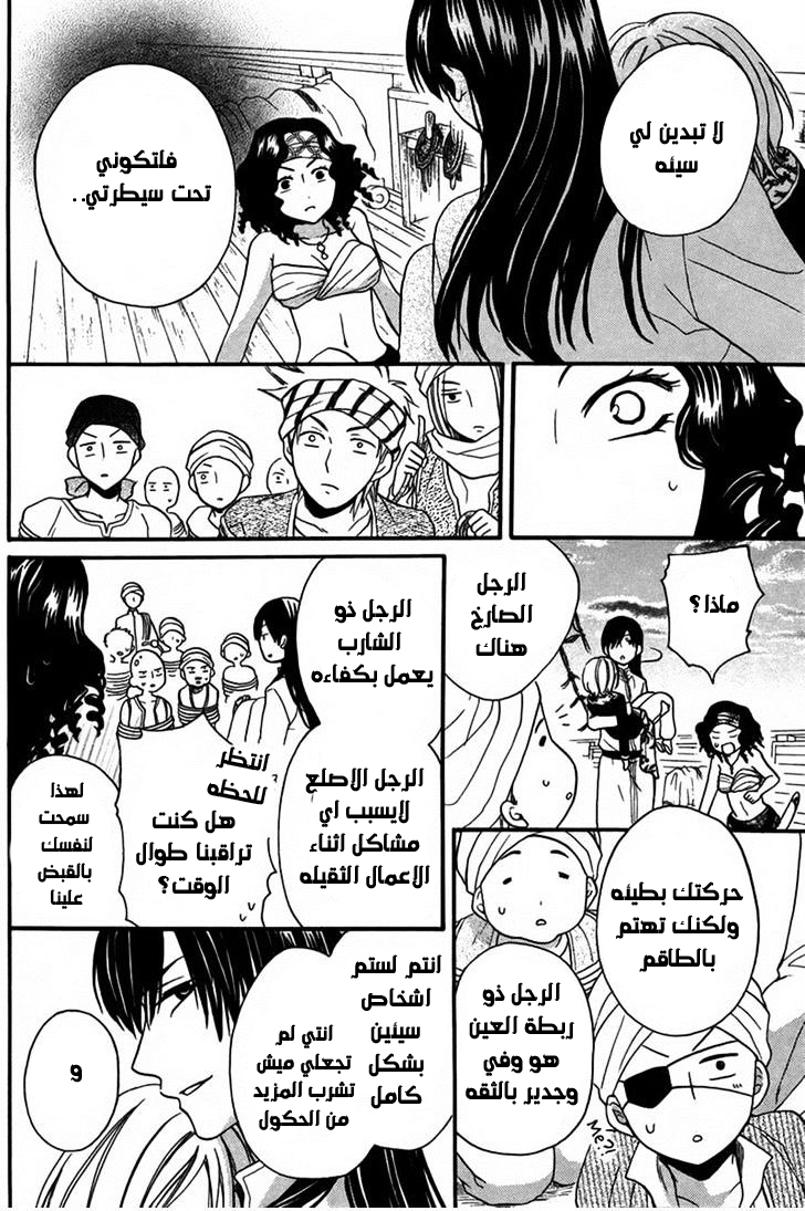 Sabaku no Harem: Chapter 11 - Page 30