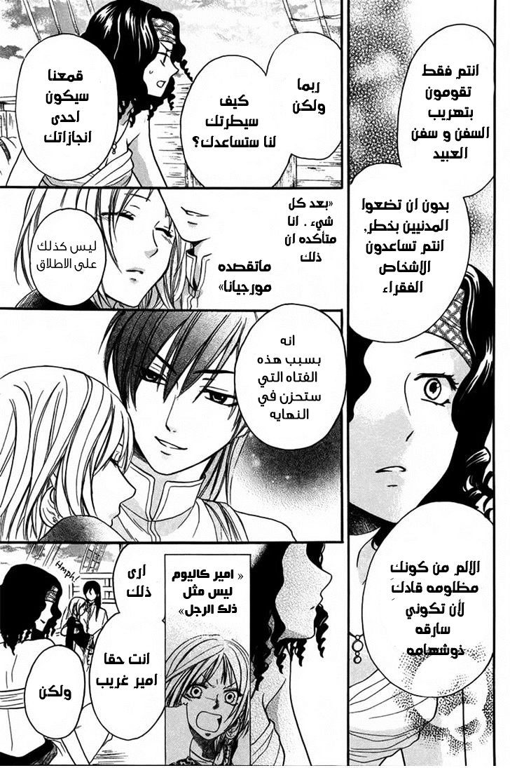 Sabaku no Harem: Chapter 11 - Page 31