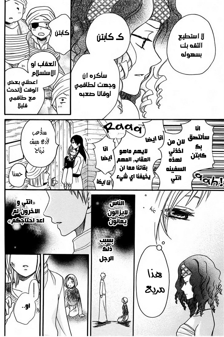 Sabaku no Harem: Chapter 11 - Page 32