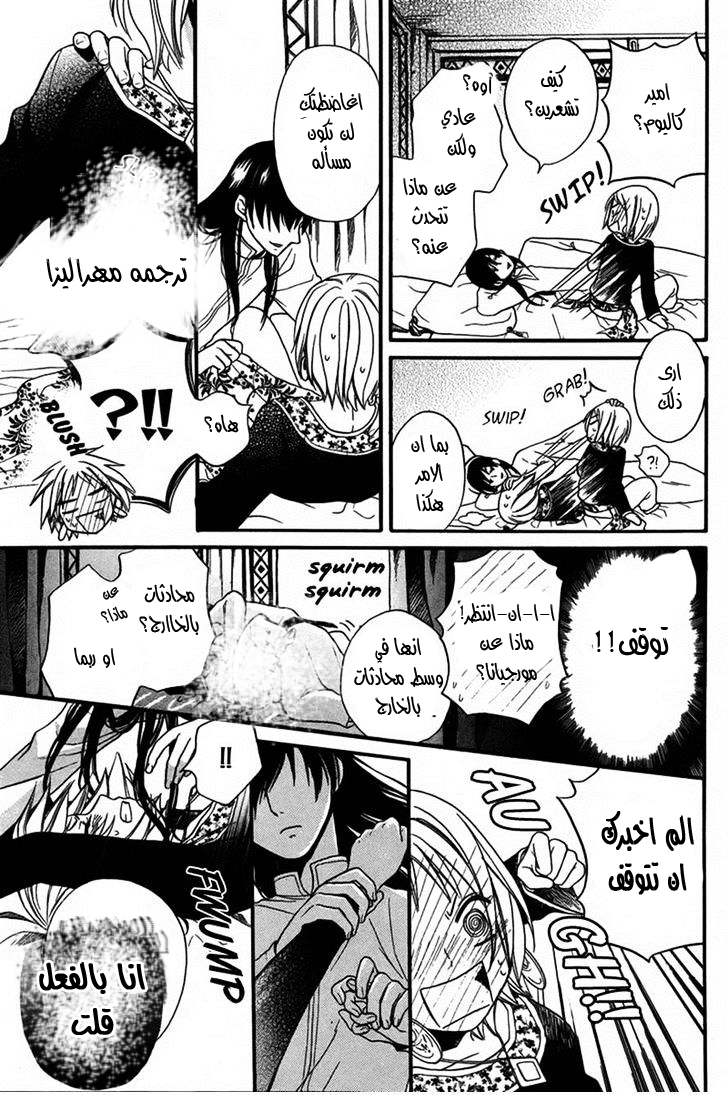 Sabaku no Harem: Chapter 11 - Page 35