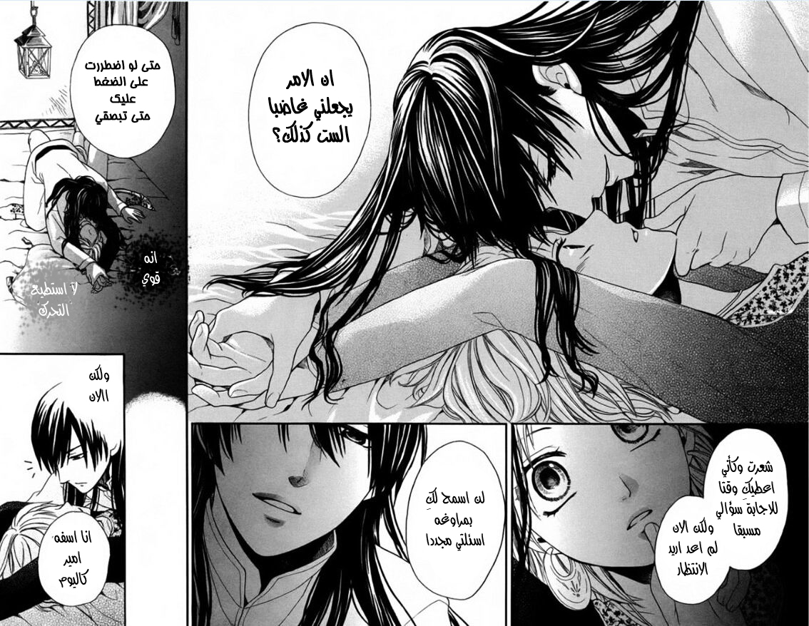 Sabaku no Harem: Chapter 11 - Page 36