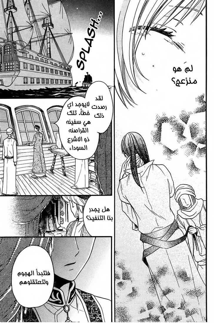 Sabaku no Harem: Chapter 11 - Page 38