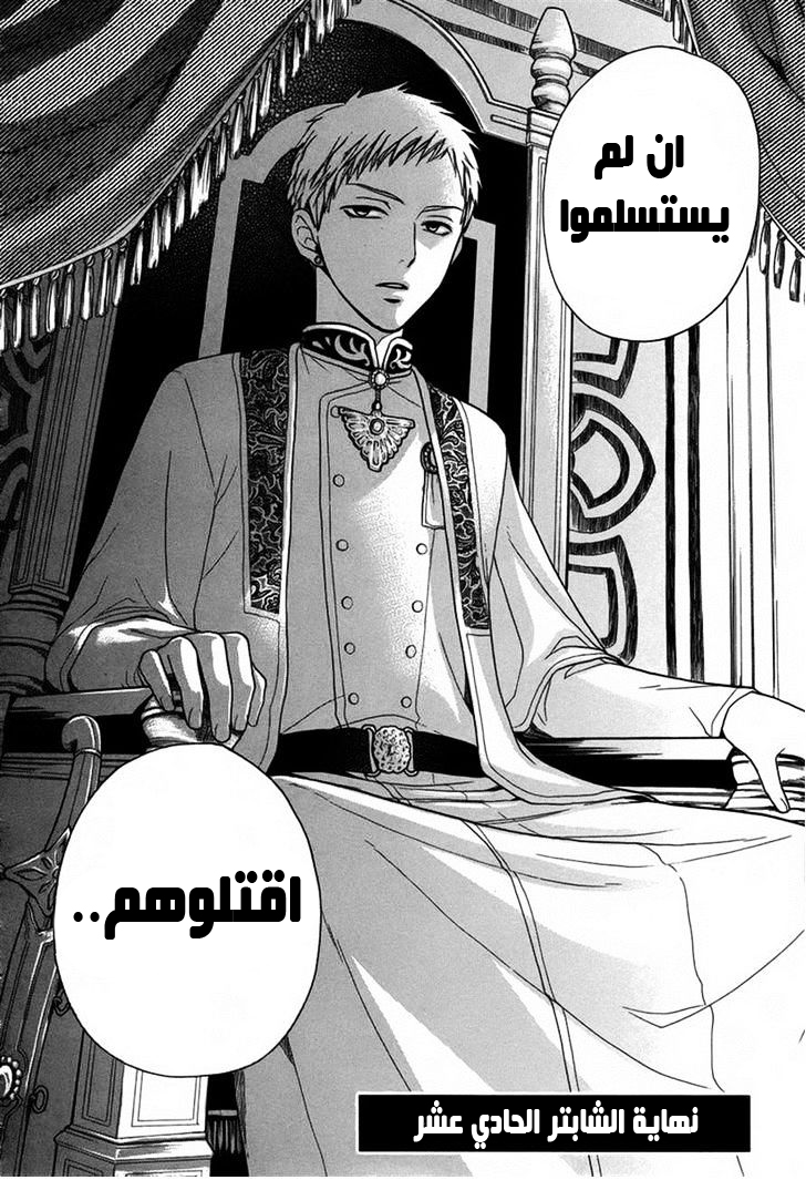 Sabaku no Harem: Chapter 11 - Page 39