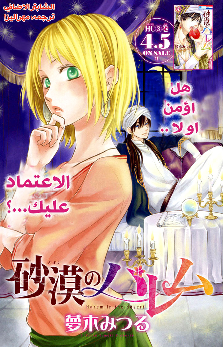 Sabaku no Harem: Chapter 12.5 - Page 2