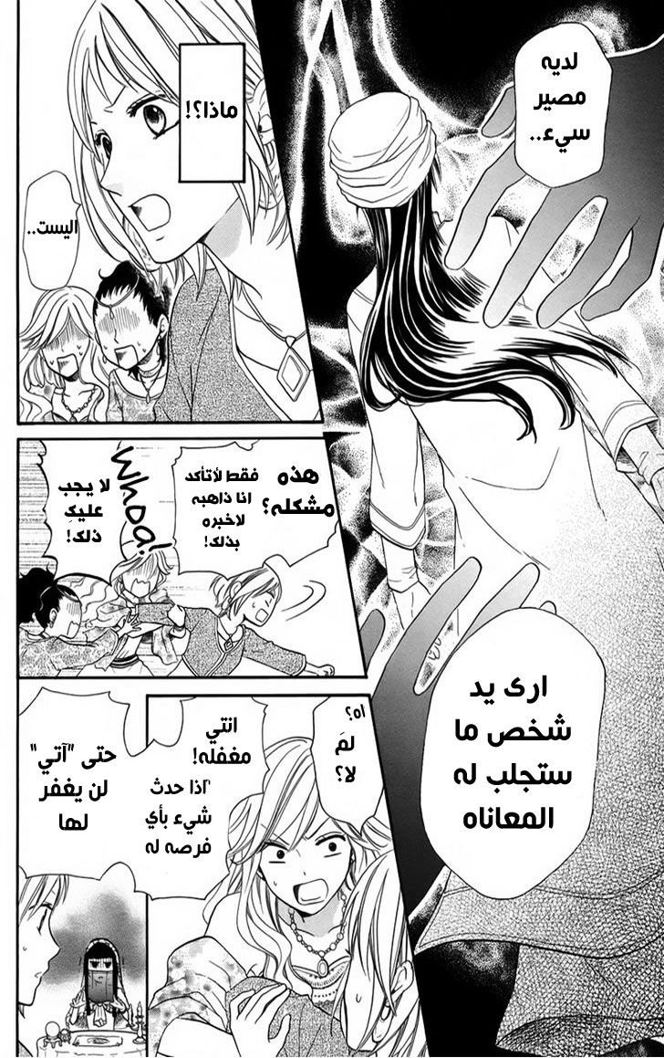 Sabaku no Harem: Chapter 12.5 - Page 6