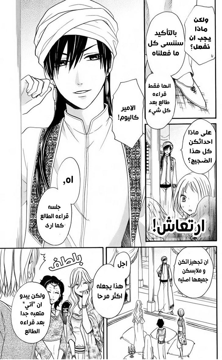 Sabaku no Harem: Chapter 12.5 - Page 7