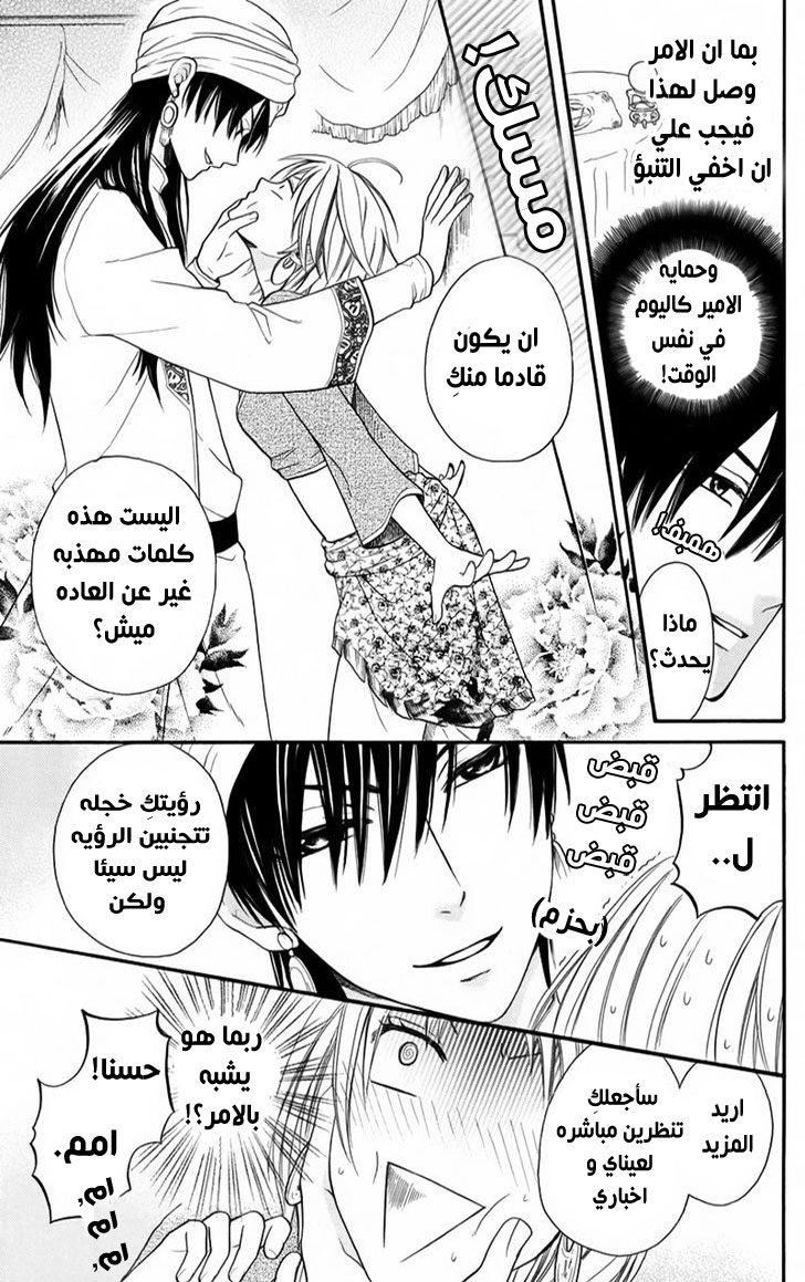 Sabaku no Harem: Chapter 12.5 - Page 9